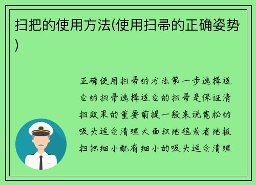扫把的使用方法(使用扫帚的正确姿势)
